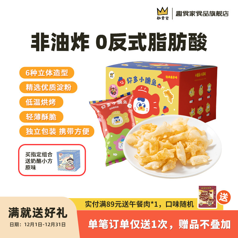趣食家好多小脆鱼薯条膨化小吃非油炸饼干儿童零食