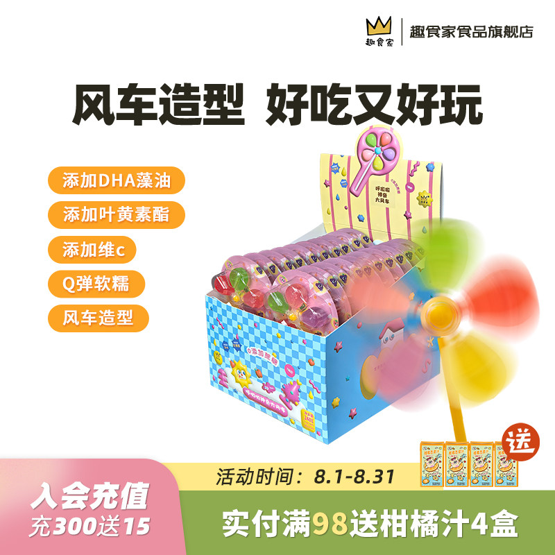 大风车水果口味DHA软糖趣食家