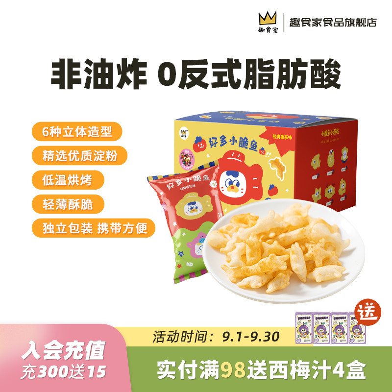 趣食家小脆鱼零食解馋零食