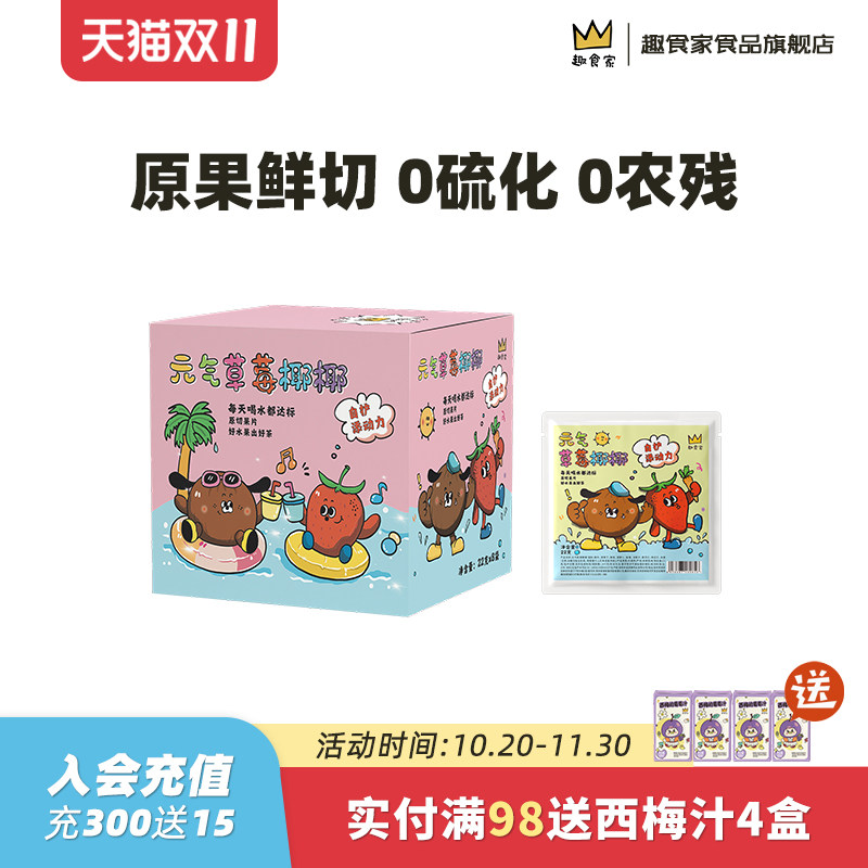 趣食家冷热冲泡茶包独立小包梨干苹果热力橙水果茶多口味泡水茶