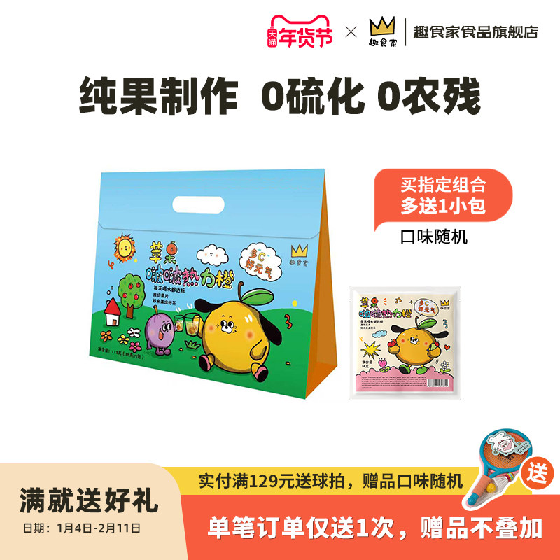 趣食家冷热冲泡茶包独立小包梨干苹果热力橙水果茶多口味泡水茶,咖啡/麦片/冲饮,果汁茶饮料,淘宝优惠券,粉丝福利购,淘宝优惠卷