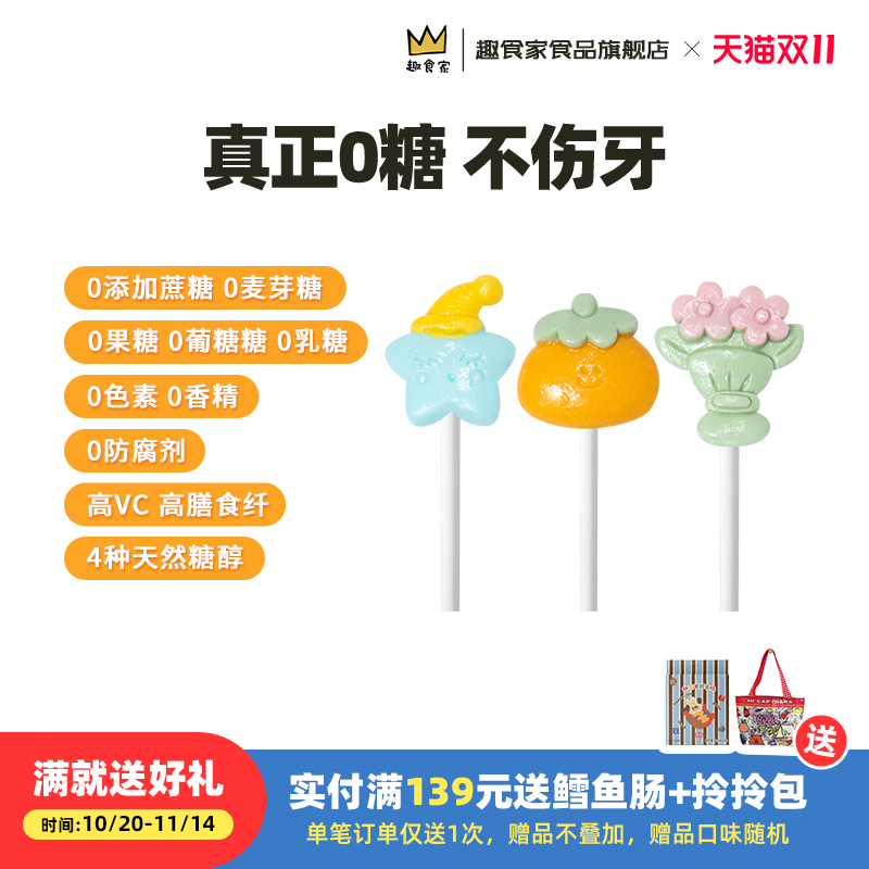 3根棒棒糖组合装趣食家