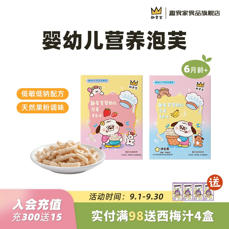 趣食家手指泡芙婴幼儿食品