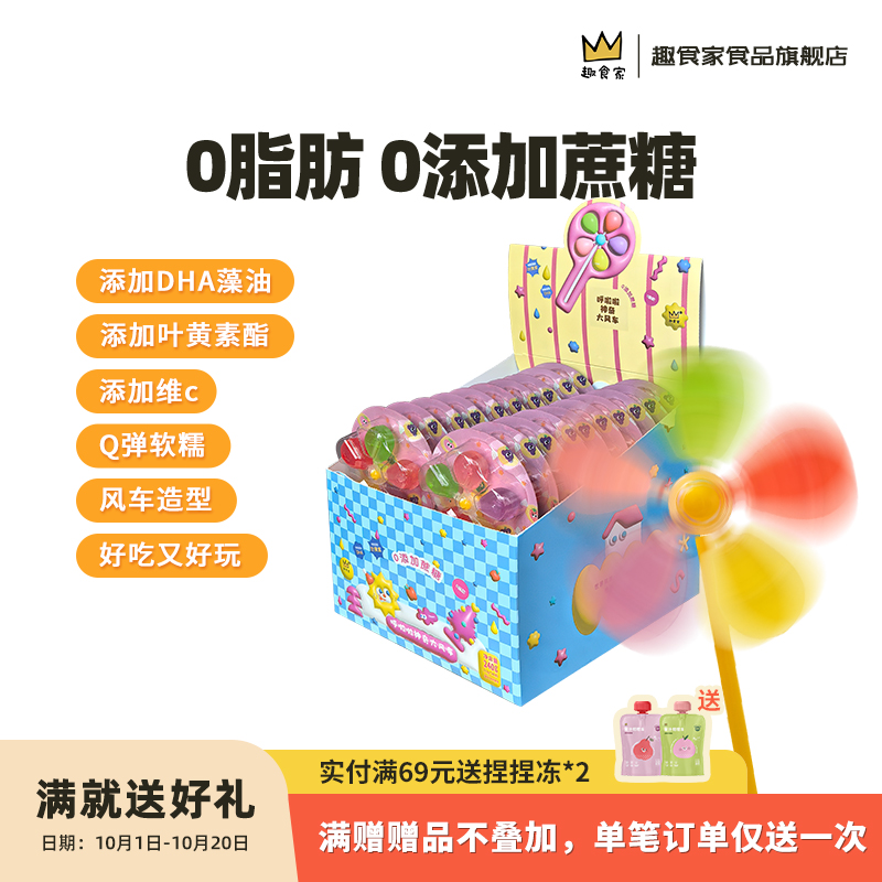 大风车水果口味DHA软糖趣食家