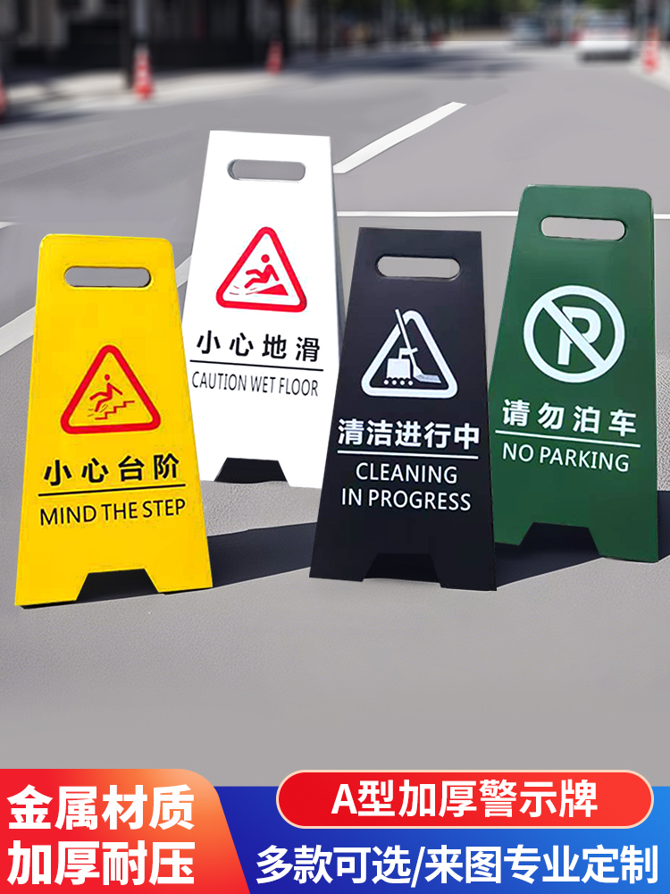 不锈钢小心地滑A字提示牌禁止停车警示牌折叠银行专用车位告示牌