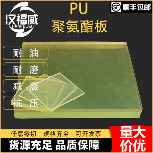 PU板聚氨酯板牛筋板优力胶板聚氨酯垫片耐磨耐压冲床方板垫板菱斩