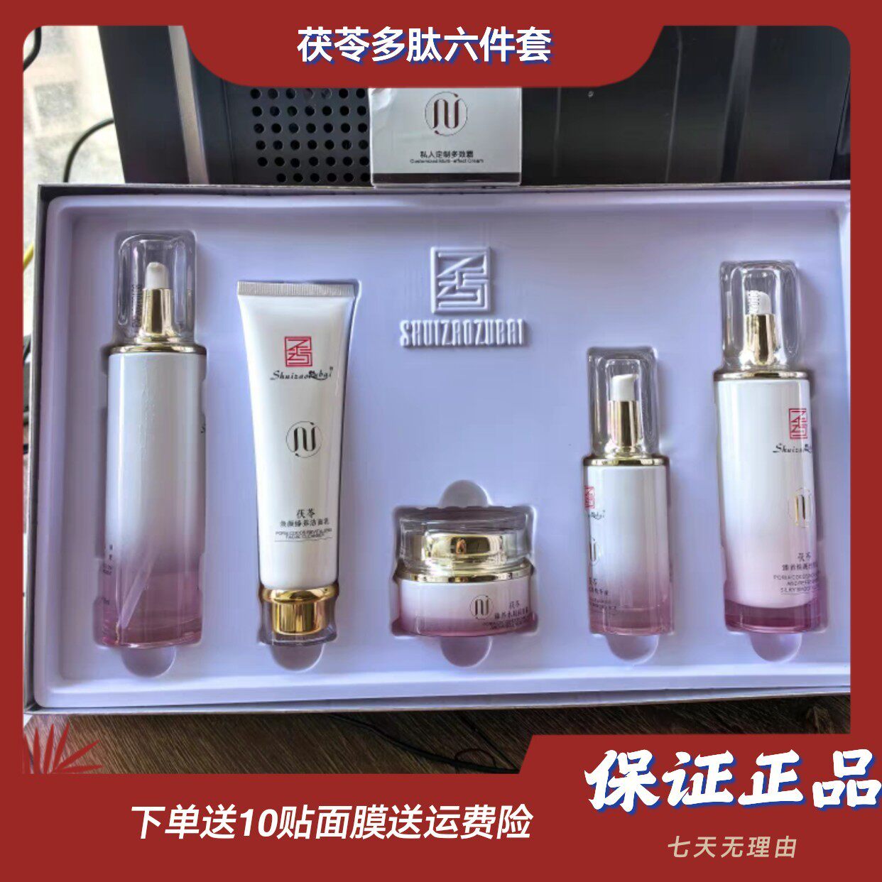 茯苓臻润素颜补水六件套 送定制多效霜肤色暗黄皮肤