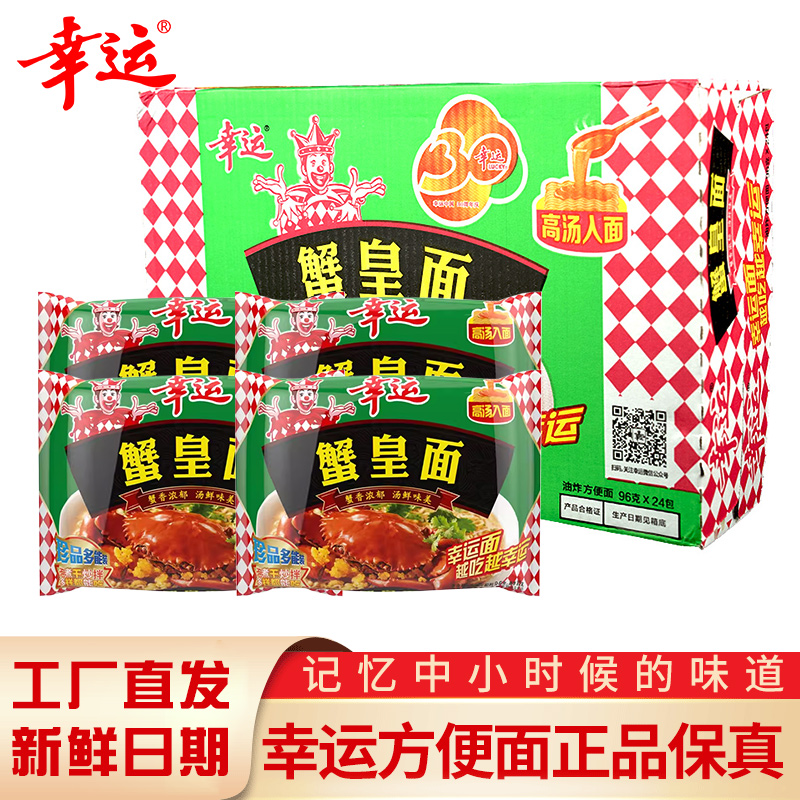 珍品潮汕袋装幸运方便面