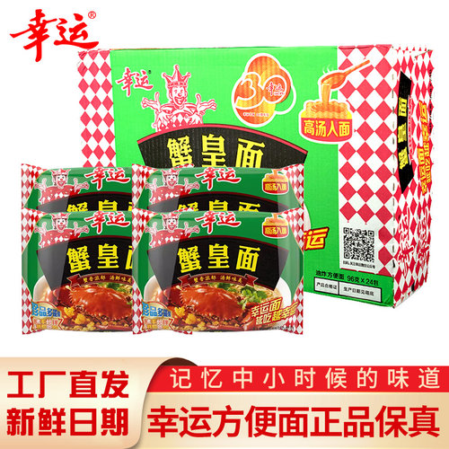 珍品潮汕袋装幸运方便面