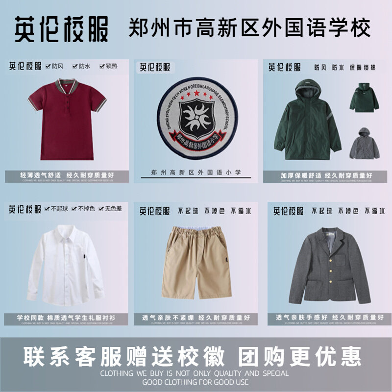 【校徽校服订购】郑州市高新区外国语小学 学生校服订购