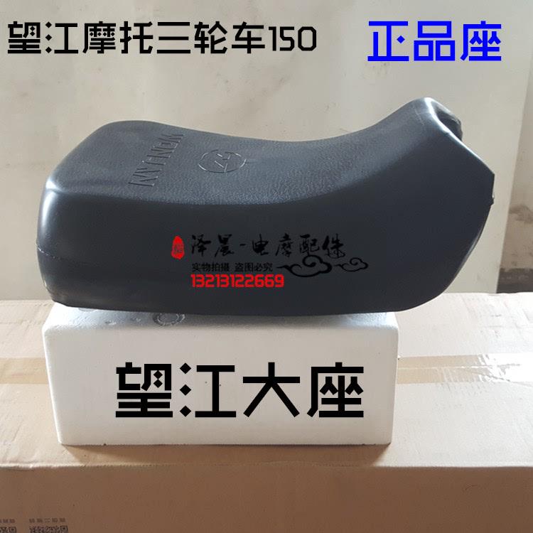 望江嘉陵三轮摩托车150 200座包坐垫座子望江三轮车座大座鞍包