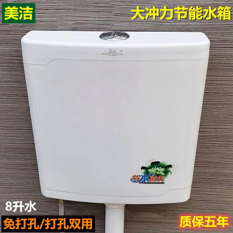 美洁水箱蹲便器冲水箱卫生间蹲坑通用抽水箱静音节能便盆储水箱大