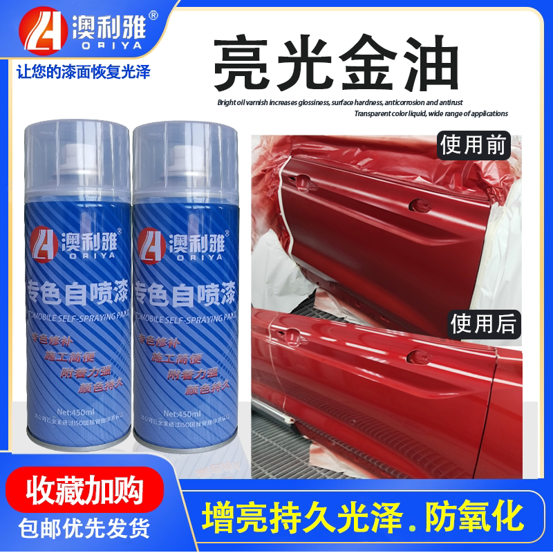 亮光金油手摇自喷漆车用防水透明清漆汽车漆面罩光清漆上光家具漆,基础建材,其它,淘宝优惠券,粉丝福利购,淘宝优惠卷