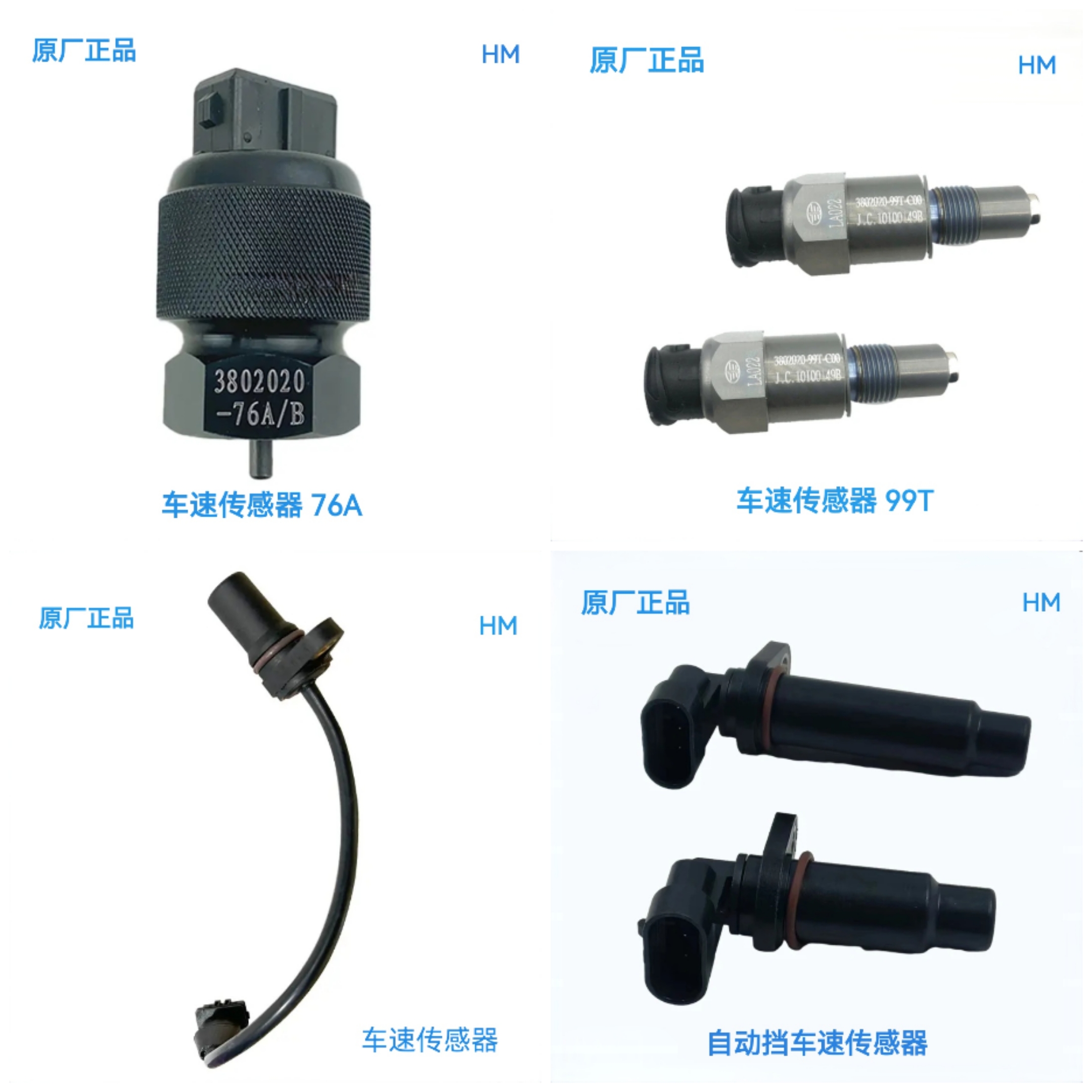 原厂J6PJH6J7新款车速传感器变速箱里程表传感器J7车速开关