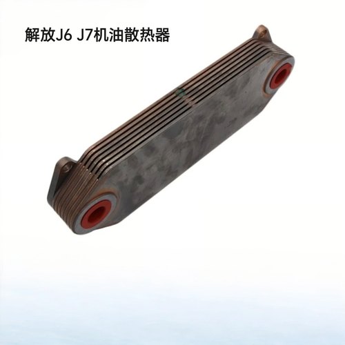 解放J6J7原厂机油散热器
