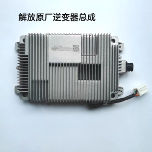 解放J6PJH6逆变器改装 加大转换电线插座插头原厂正品