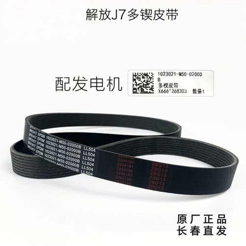 解放J7J6JH6J6L原厂发电机风扇皮带