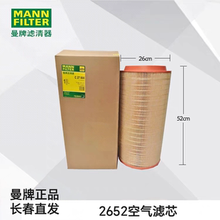 解放J6JH6J7原厂空气滤芯曼牌2652空气滤芯