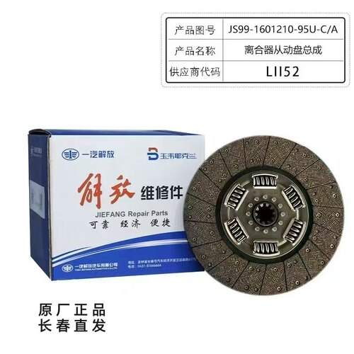 解放J6J7JH6原厂离合器片