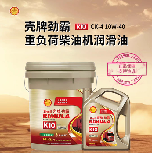 壳牌K10全合成柴机油15W40国六货车机油增强型官方正品