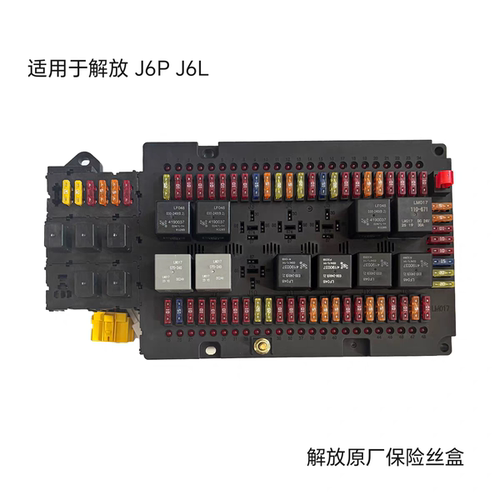 解放J6P继电器盒总成保险丝盒