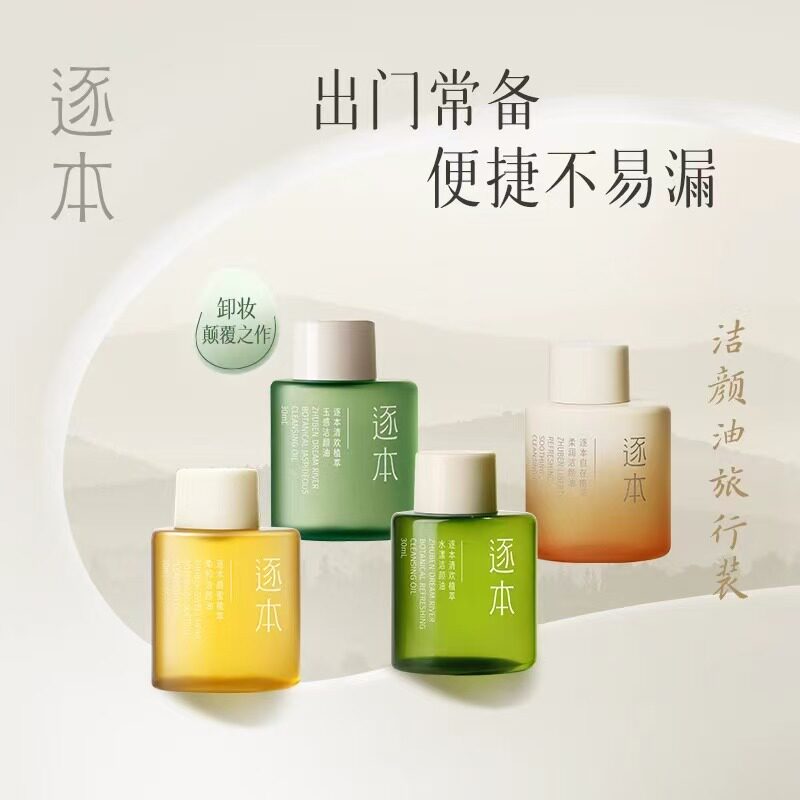 逐本卸妆油官方正品卸妆油女卸妆水眼唇卸妆液温和卸妆膏30ml图片