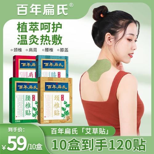【到手120贴】百年扁氏艾草颈椎肩颈腰椎膝盖艾灸贴秋冬温灸贴暖