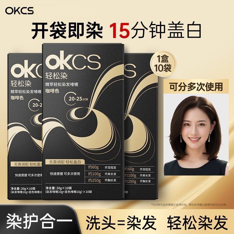 OKCS精粹轻松染发膏剂植物无氨配方自然黑黑茶色遮盖白发男女过年