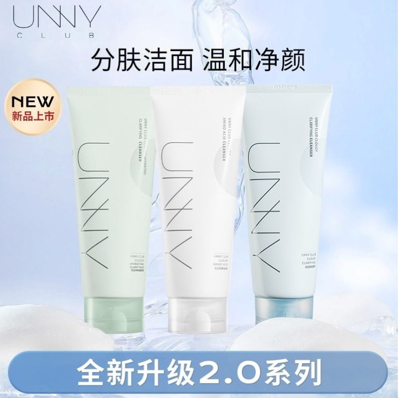 unny悠宜氨基酸洗面奶2.0洁面
