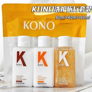 KONO洗发水护发素沐浴露小样旅行装便携装洗护套装【洗护三件套】