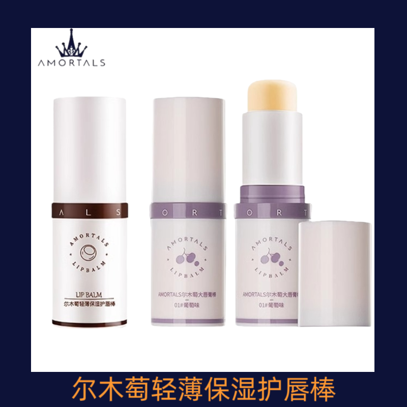 尔木萄润唇膏滋润保湿打底护唇棒男女唇部护理套装防干裂椰奶葡萄,洗护清洁剂/卫生巾/纸/香薰,润唇膏,淘宝优惠券,粉丝福利购,淘宝优惠卷
