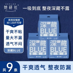 夜用卫生巾防漏干爽超薄透气 她研社深藏BLUE安睡裤 夜用安睡裤