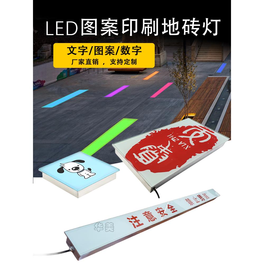 led地埋灯图形文字定制圆形方形重力感应地砖灯带开关信号埋地灯