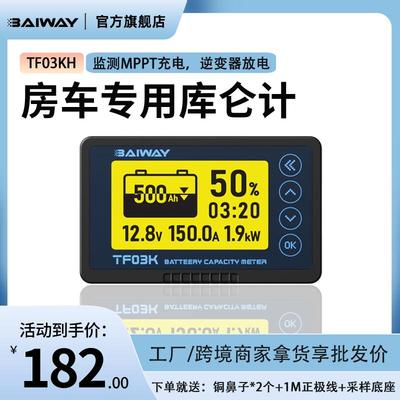 TF03K电动车库仑计电量显示器房车电瓶电流显示表锂电库伦电量计