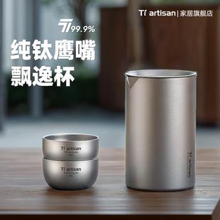 钛合金可携式 态工匠纯钛泡茶器钛旅行茶具茶杯套装 泡茶钛茶具钛水