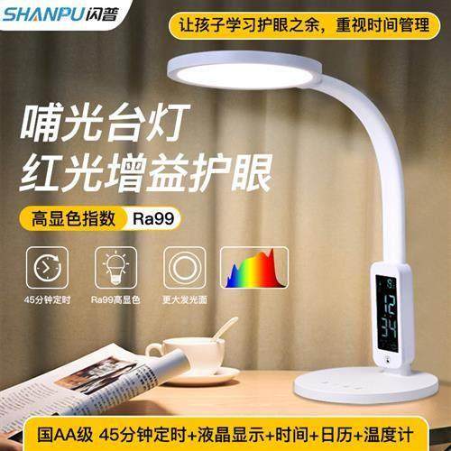 闪普Ra99哺光全光谱益红光浦护眼台灯儿童近视阅读RG0无影学习灯