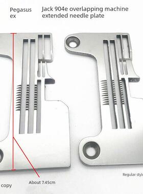 杰克904E拷边机密拷针板 飞马EX798电脑包缝机加长常规四线针板