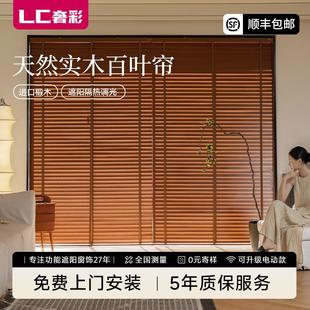 奢彩木百叶窗帘家用进口木质办公室书房餐厅客厅遮阳电动升降定制