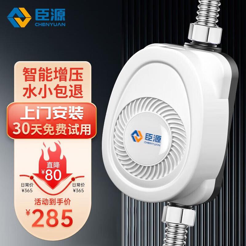 臣源智能热水器增压泵家用全自动花洒增压泵自来水加压泵马桶水泵