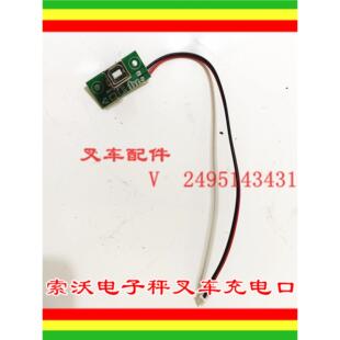 索沃叉车配件电子秤充电口 飞亚FAYA电子秤叉车充电圆口