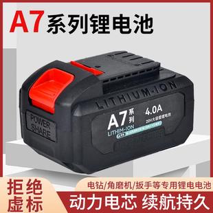 A7电动扳手角磨机电钻通用大容量正品 瑞仕大艺锂电池新款 充电器