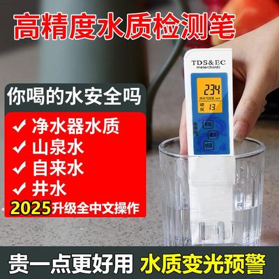 高精度水质变色预警家用TDS检测笔饮用纯净自来水硬度测试笔仪器