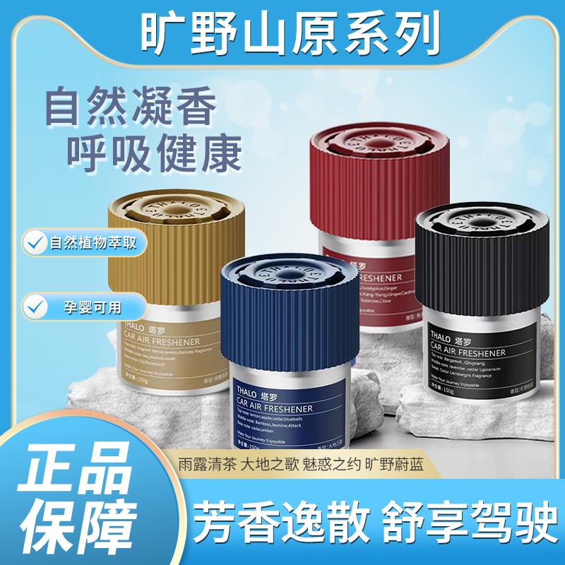 【升级款】芳香除味大地之歌铝罐车载香薰环保简约固体香膏净化A
