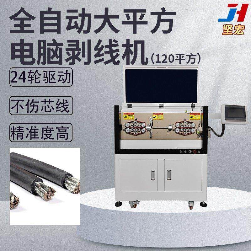 坚宏全自动大平方电脑剥线机(120平方)24轮驱动不伤芯线 精准度高,五金/工具,剥线机,淘宝优惠券,粉丝福利购,淘宝优惠卷