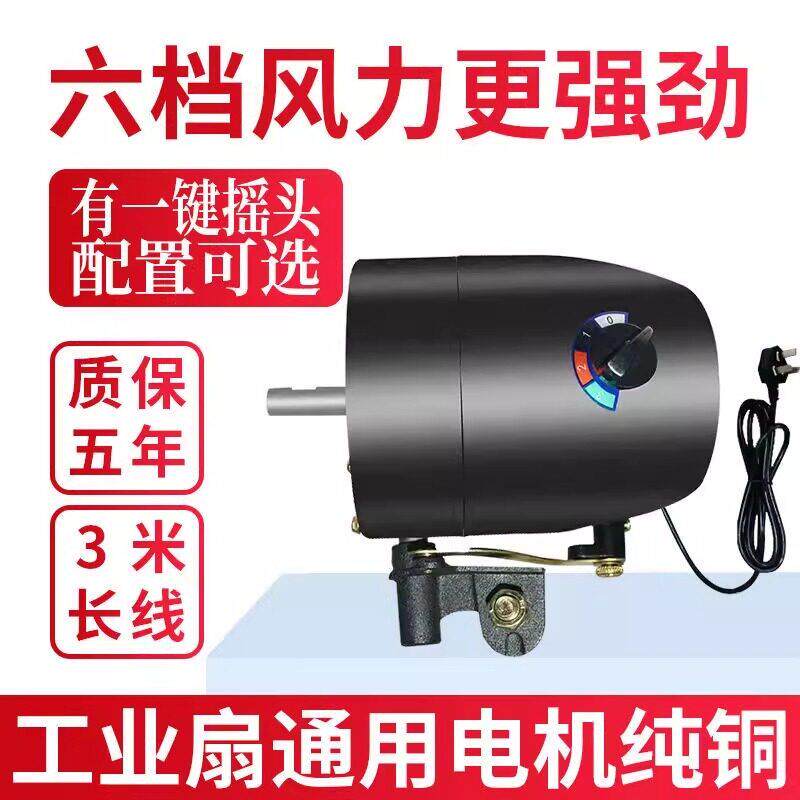 工业风扇电机大功率强风落地挂壁牛角扇配件通用纯铜机头650/750