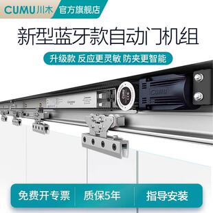 cumu川木蓝牙自动门控制器感应门电机整套机组电动玻璃平移门全套