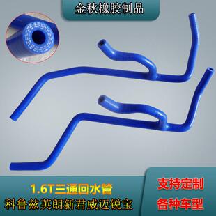 别克英朗迈瑞宝1.6T君威雪佛兰科鲁兹涡轮三通水管一体成型硅胶管