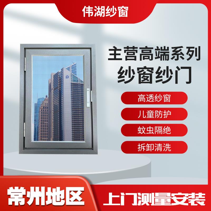 常州纱窗可推拉式防盗防蚊网平移沙窗内开窗纱门铝合金定制金刚网