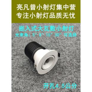 小角度聚光小射灯5W7瓦开孔4.5cm嵌入式 酒吧餐桌博物馆展柜牛眼灯