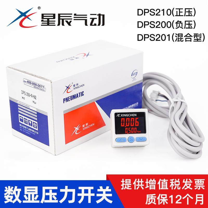 星辰气动数显压力开关真空负压传感器DPS210/201/200-R-N亚德客型